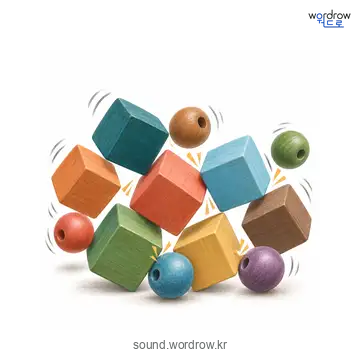 왈가닥의 소리 발생 장면
