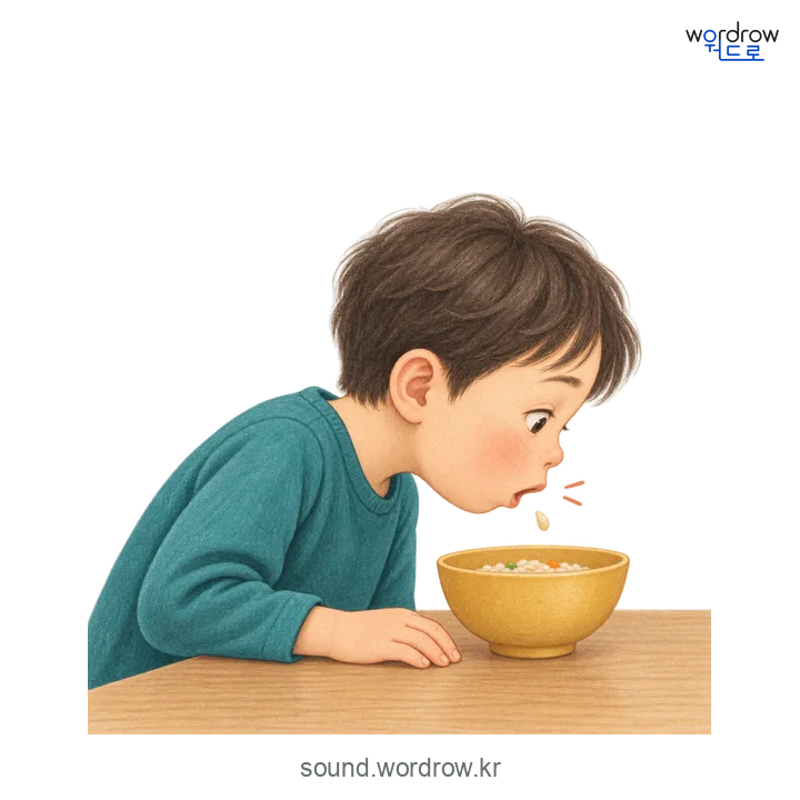 올깍의 소리 발생 장면