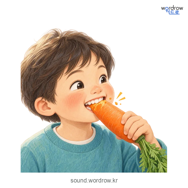 우두둑의 소리 발생 장면