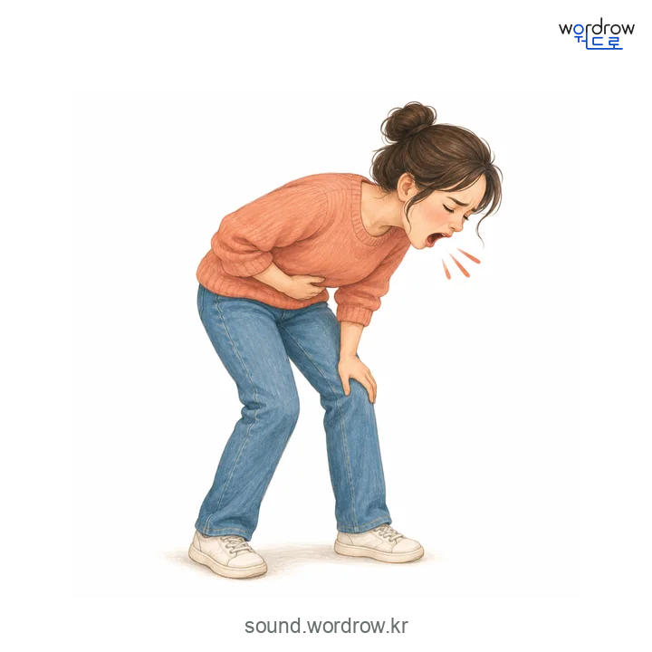 웩의 소리 발생 장면
