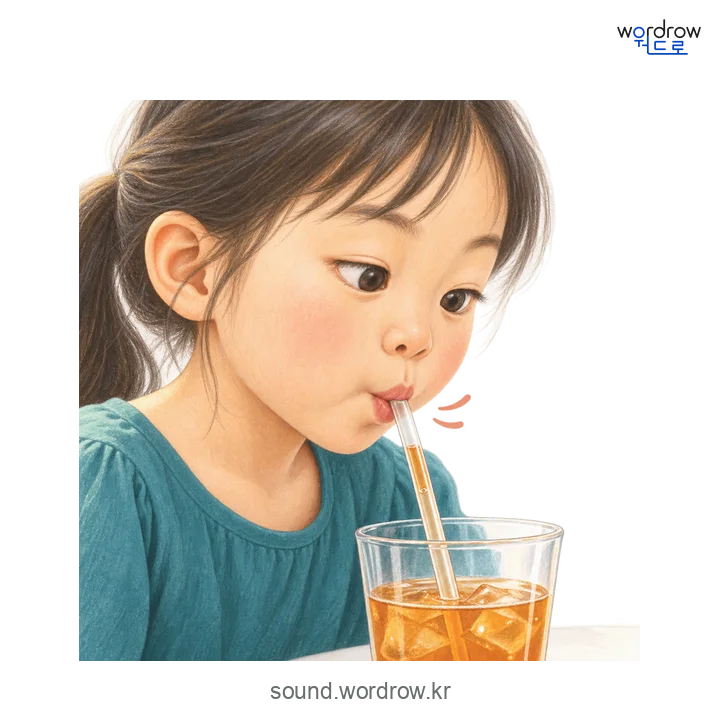 족의 소리 발생 장면