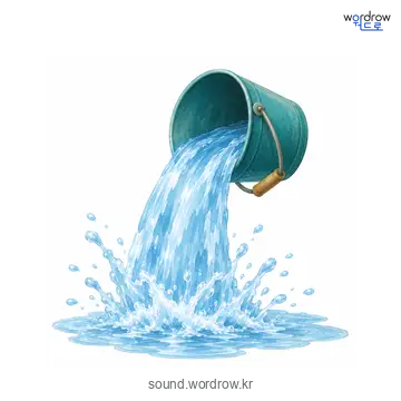 좍의 소리 발생 장면