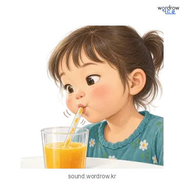 쭉쭉의 소리 발생 장면
