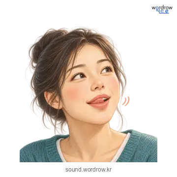 짝짝의 소리 발생 장면
