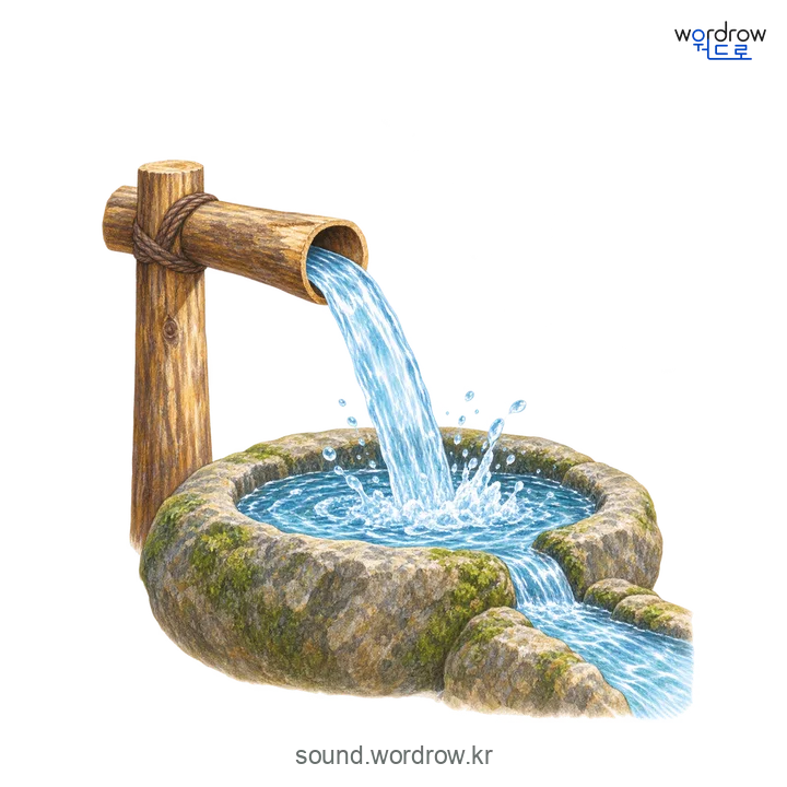 쩔쩔의 소리 발생 장면