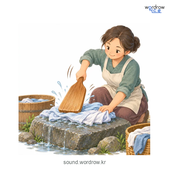 차닥차닥의 소리 발생 장면