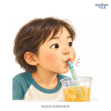 쭉의 소리 발생 장면