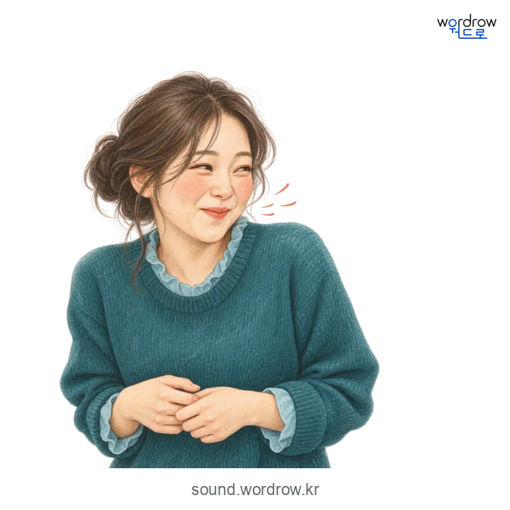 캐들캐들의 소리 발생 장면