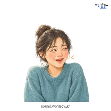 쿡의 소리 발생 장면