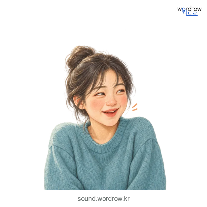 쿡의 소리 발생 장면