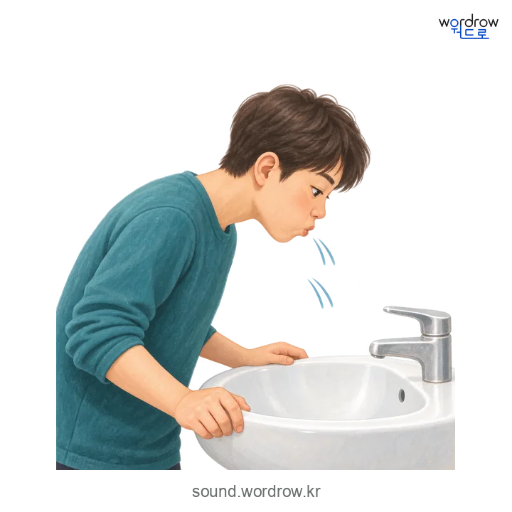 턱턱의 소리 발생 장면