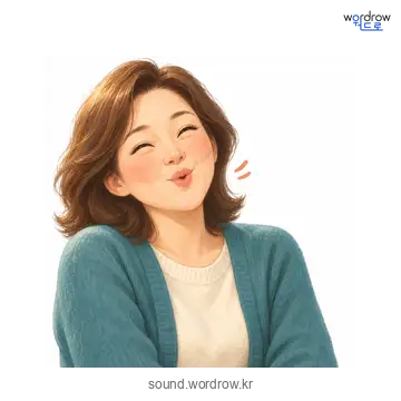 호호의 소리 발생 장면