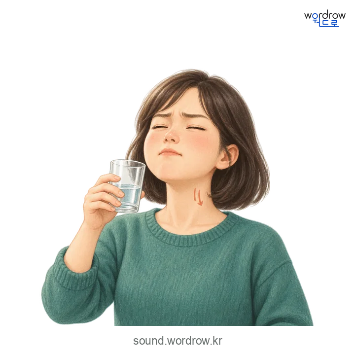 깔딱의 소리 발생 장면