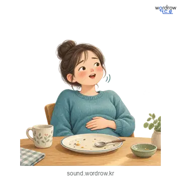 꺽의 소리 발생 장면