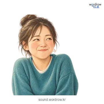 낄낄의 소리 발생 장면