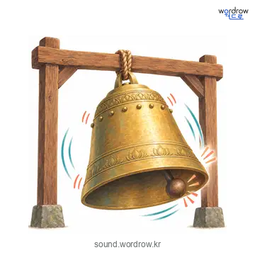 덜렁덜렁의 소리 발생 장면