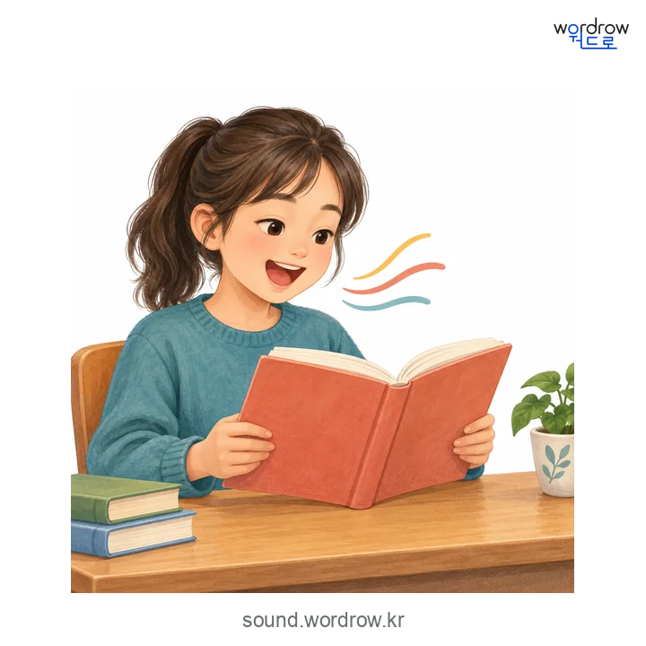 뎅글뎅글의 소리 발생 장면