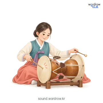 두둥둥의 소리 발생 장면
