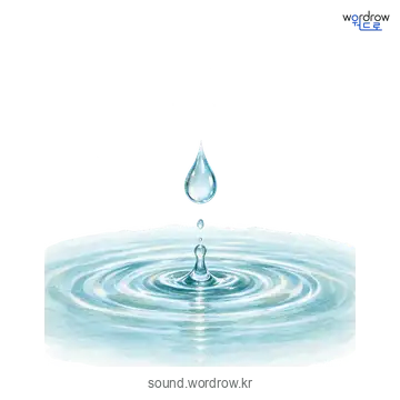 똑의 소리 발생 장면